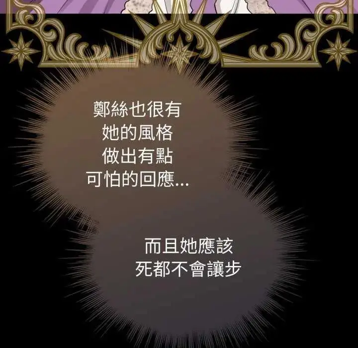 漫画《配角的生存任务》第67话第31张图