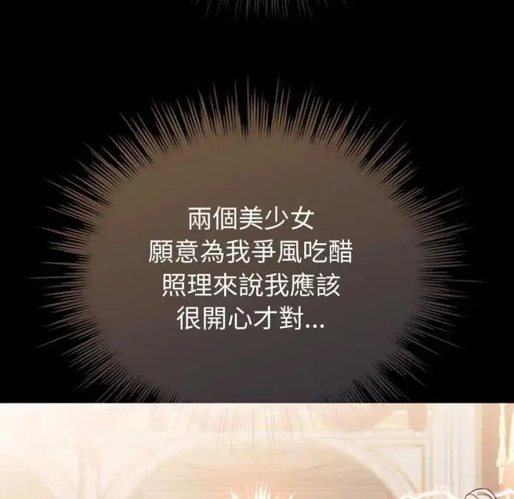 漫画《配角的生存任务》第67话第32张图