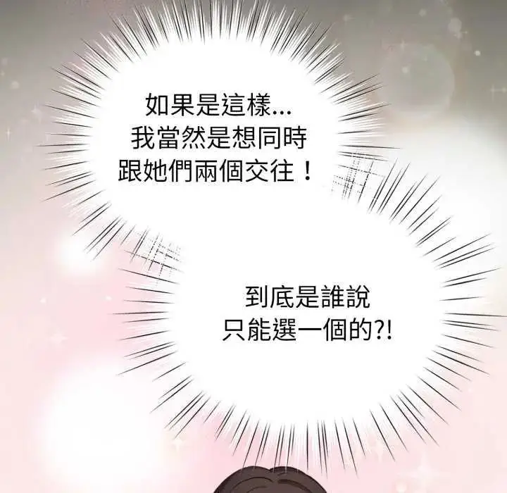 漫画《配角的生存任务》第67话第37张图