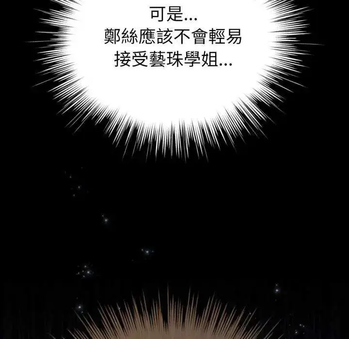 漫画《配角的生存任务》第67话第40张图