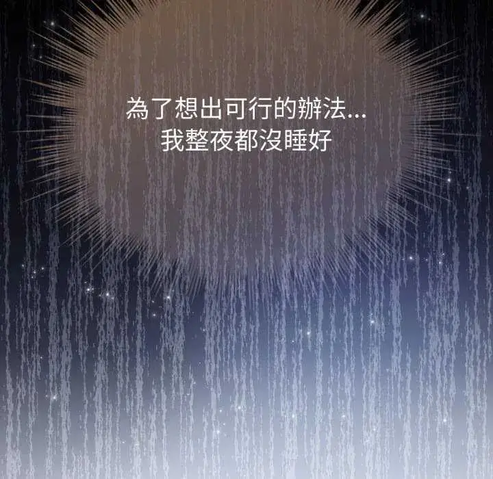 漫画《配角的生存任务》第67话第41张图