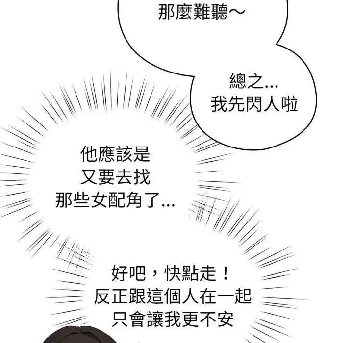 漫画《配角的生存任务》第67话第44张图