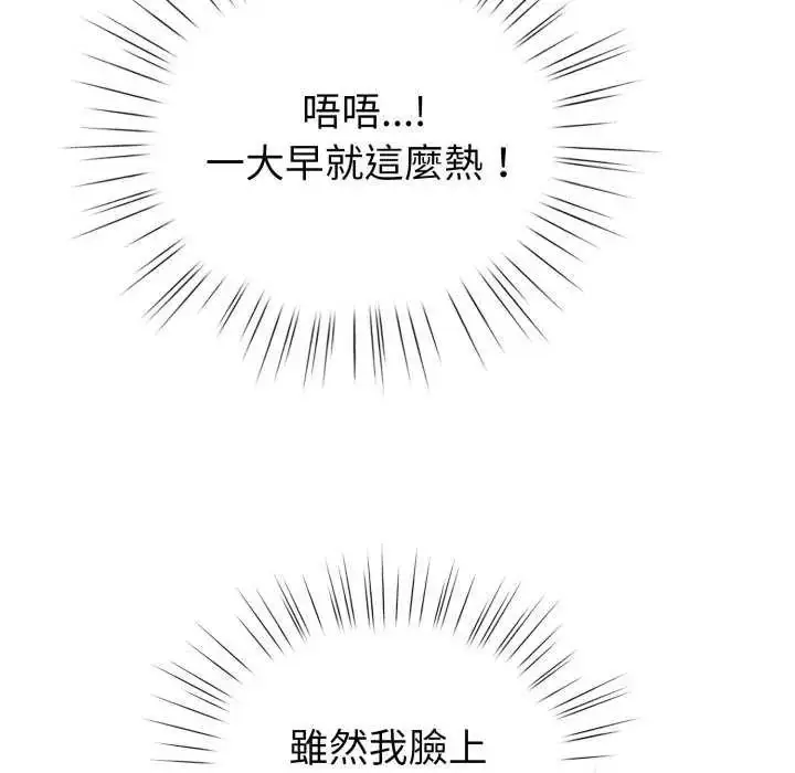 漫画《配角的生存任务》第67话第47张图