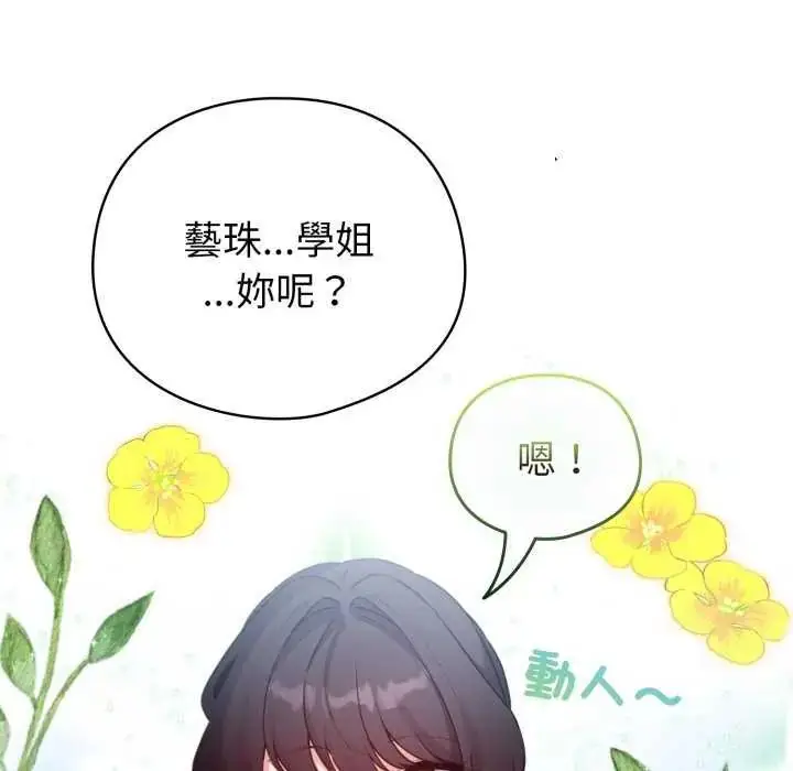 漫画《配角的生存任务》第67话第51张图
