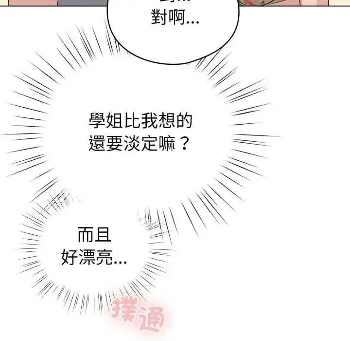 漫画《配角的生存任务》第67话第56张图