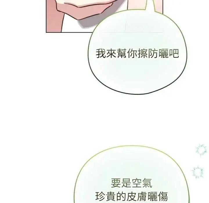漫画《配角的生存任务》第67话第58张图
