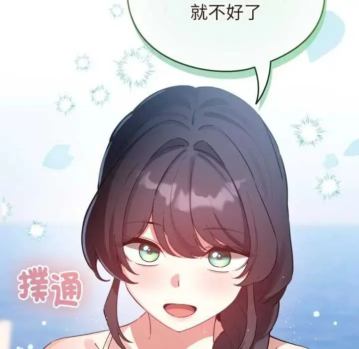 漫画《配角的生存任务》第67话第59张图