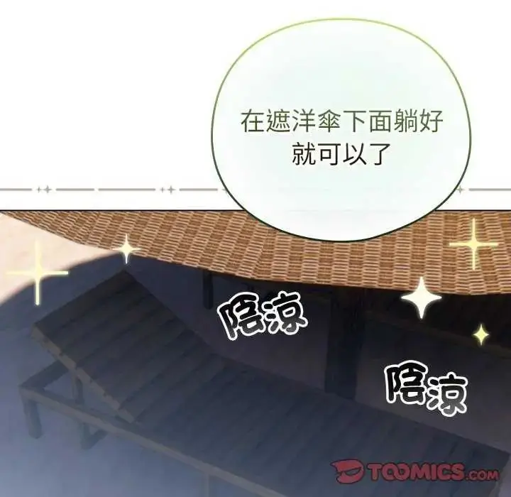 漫画《配角的生存任务》第67话第66张图