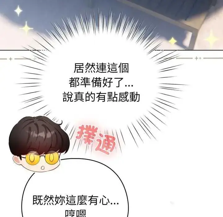 漫画《配角的生存任务》第67话第67张图