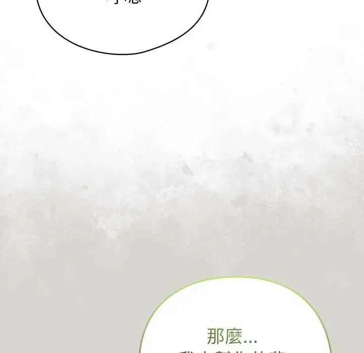 漫画《配角的生存任务》第67话第68张图