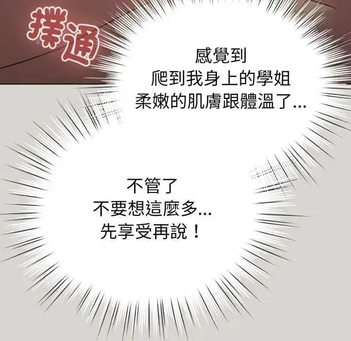 漫画《配角的生存任务》第67话第72张图
