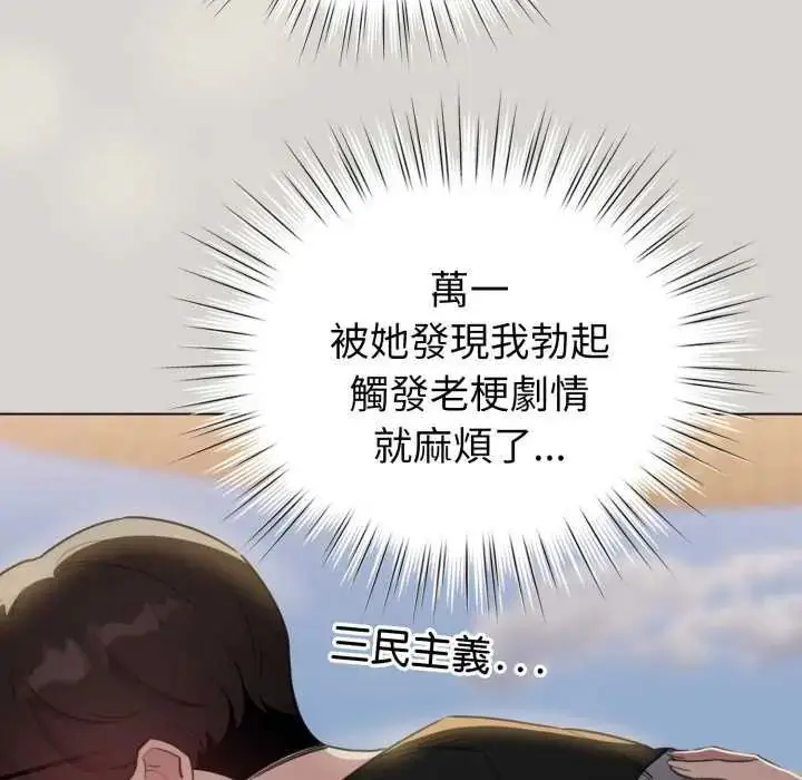漫画《配角的生存任务》第67话第85张图