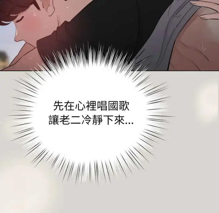 漫画《配角的生存任务》第67话第86张图