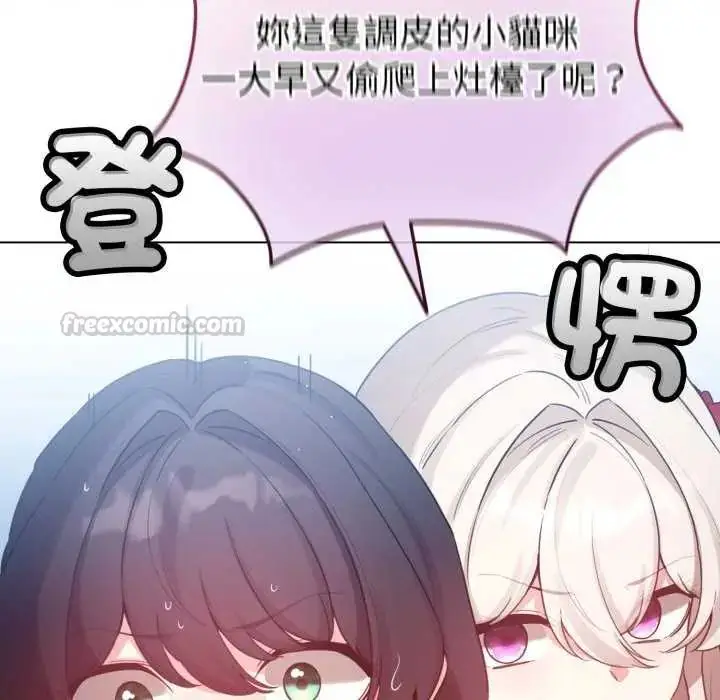 漫画《配角的生存任务》第67话第90张图