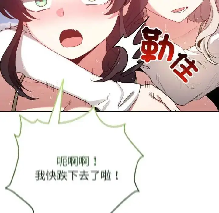 漫画《配角的生存任务》第67话第91张图
