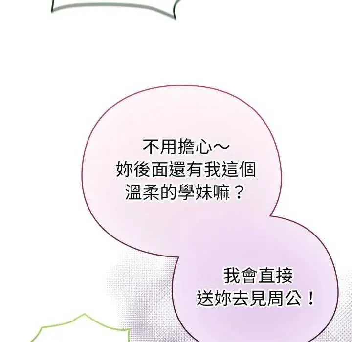 漫画《配角的生存任务》第67话第92张图