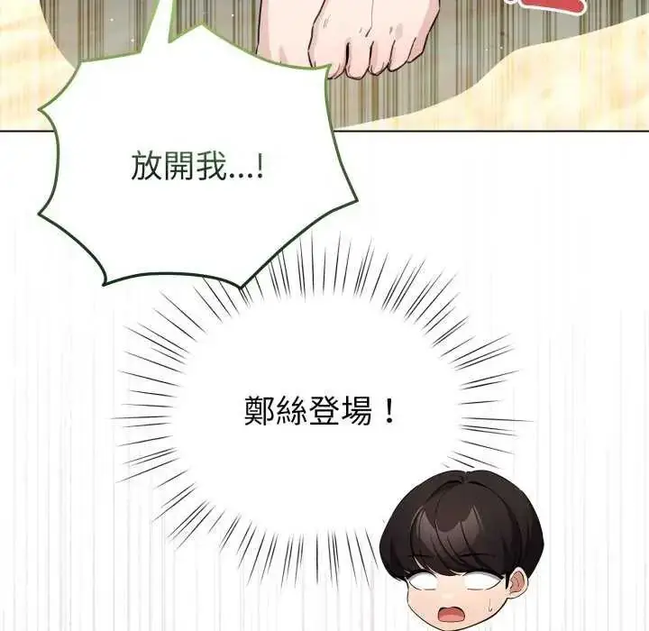 漫画《配角的生存任务》第67话第95张图