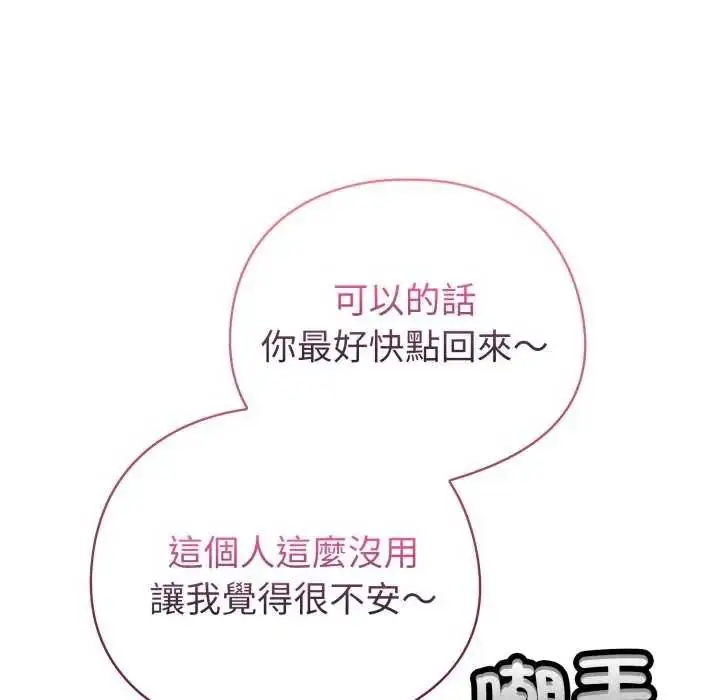 漫画《配角的生存任务》第68话第126张图