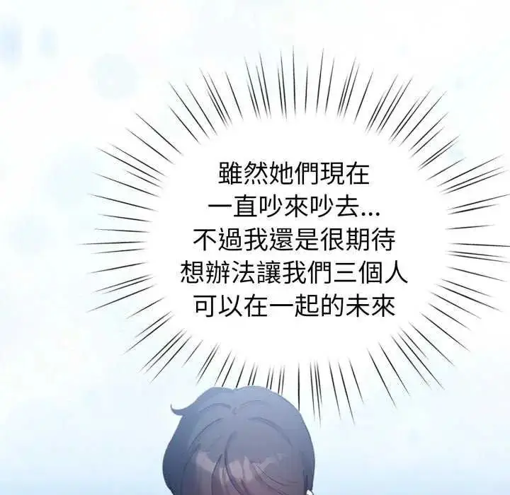 漫画《配角的生存任务》第68话第132张图