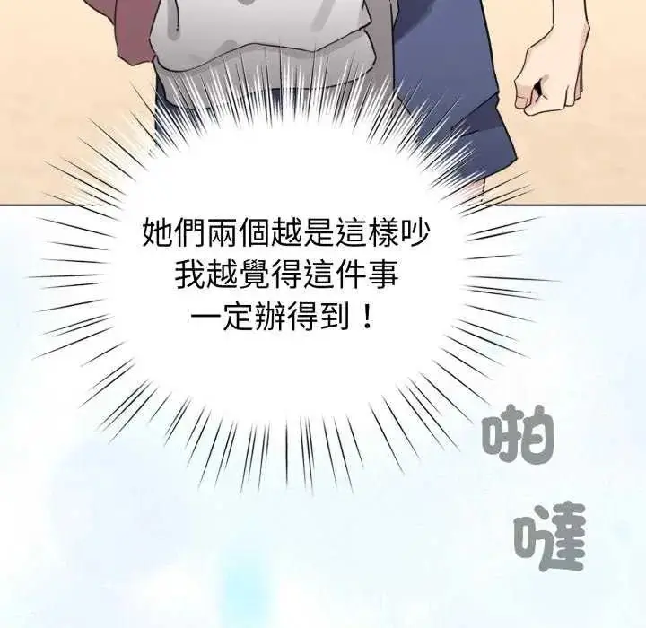 漫画《配角的生存任务》第68话第134张图