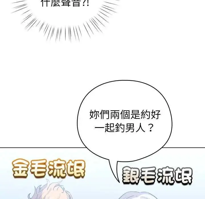 漫画《配角的生存任务》第68话第139张图