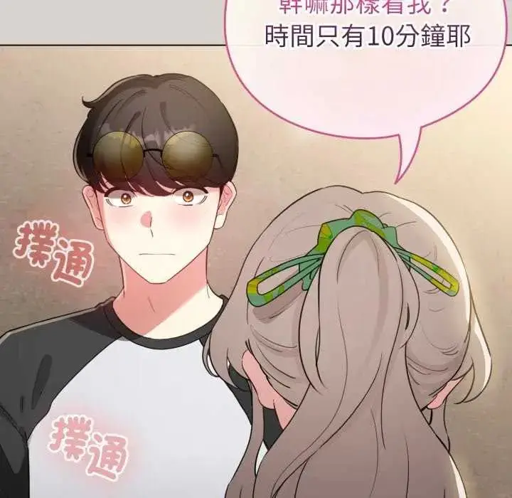漫画《配角的生存任务》第68话第14张图