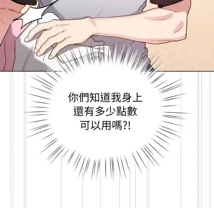 漫画《配角的生存任务》第68话第145张图