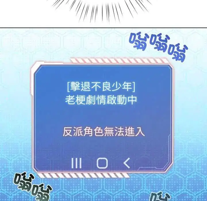漫画《配角的生存任务》第68话第154张图