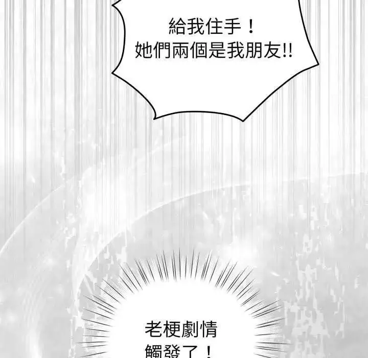 漫画《配角的生存任务》第68话第157张图