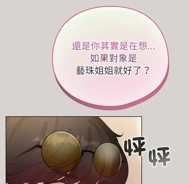 漫画《配角的生存任务》第68话第16张图