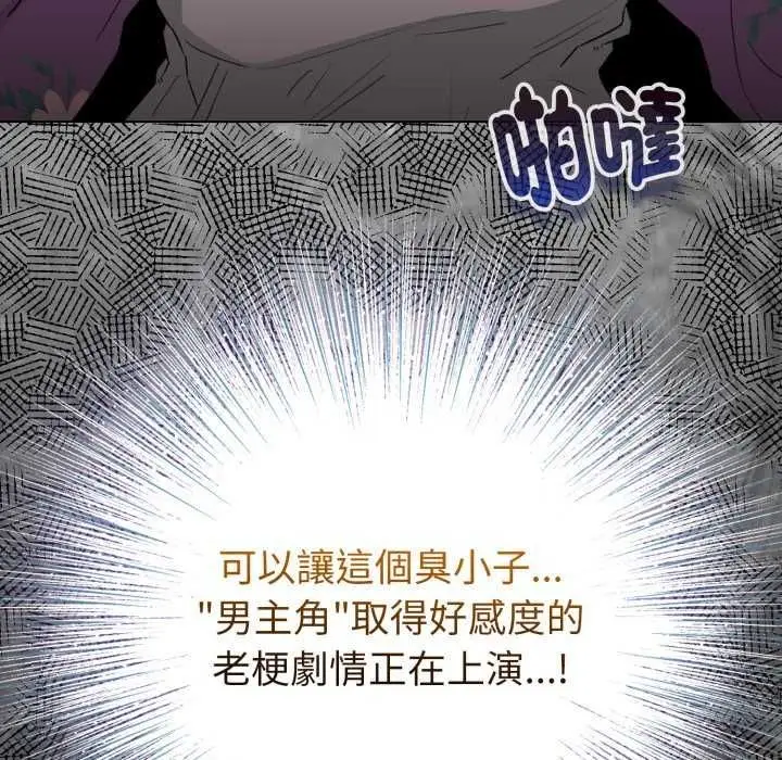 漫画《配角的生存任务》第68话第160张图