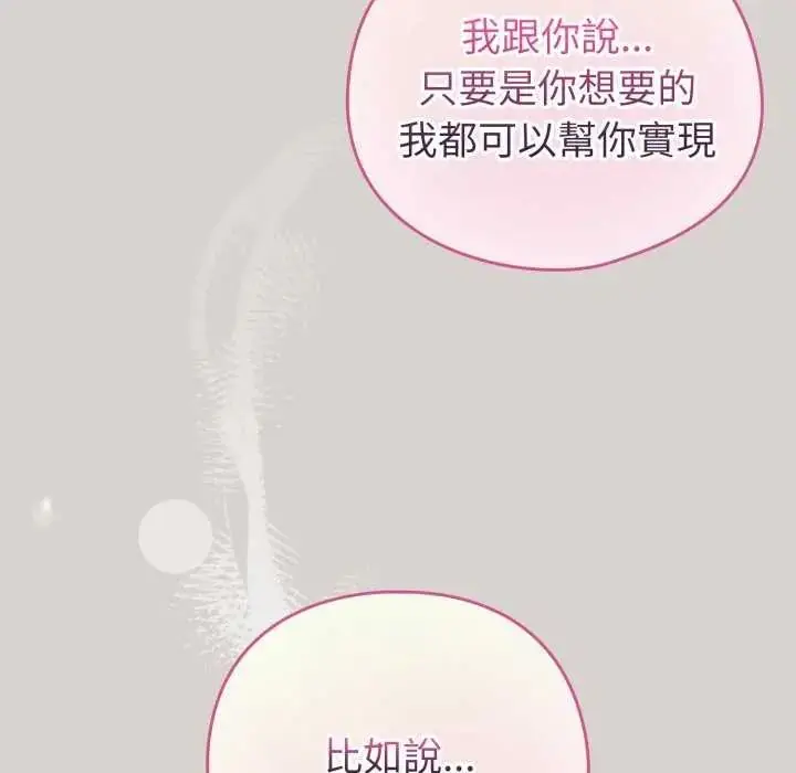 漫画《配角的生存任务》第68话第20张图