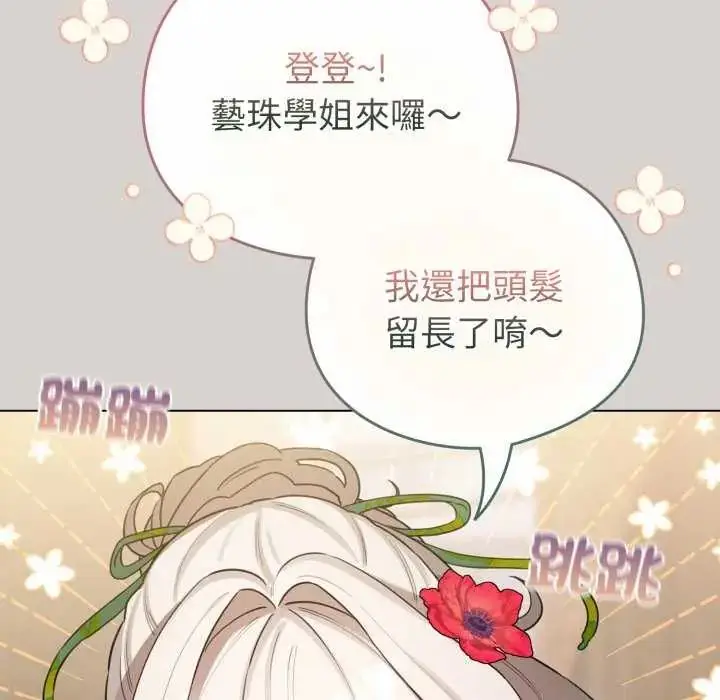 漫画《配角的生存任务》第68话第22张图