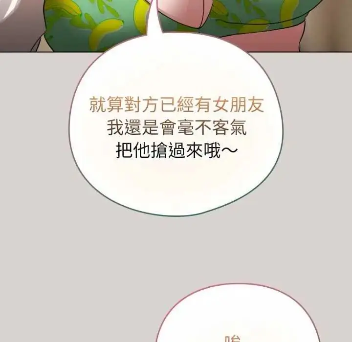 漫画《配角的生存任务》第68话第24张图
