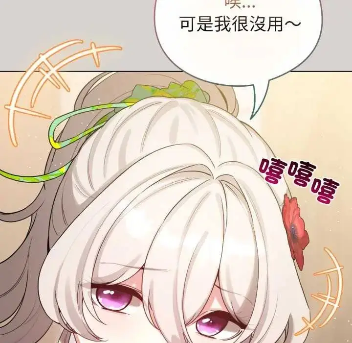 漫画《配角的生存任务》第68话第25张图