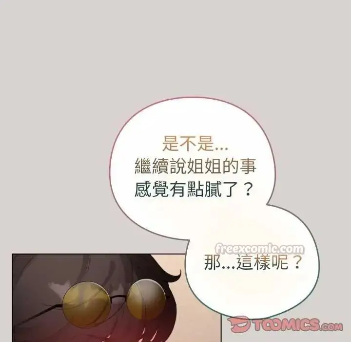 漫画《配角的生存任务》第68话第30张图