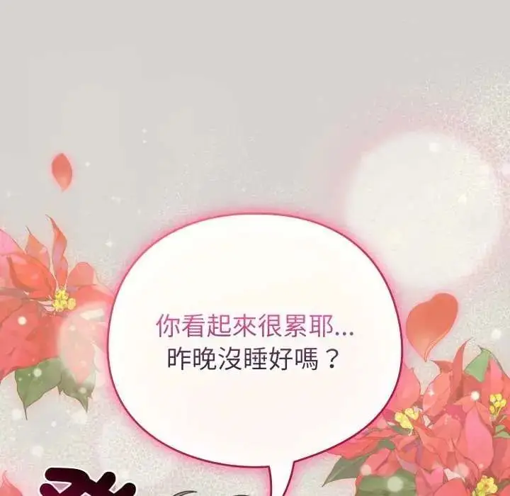 漫画《配角的生存任务》第68话第32张图