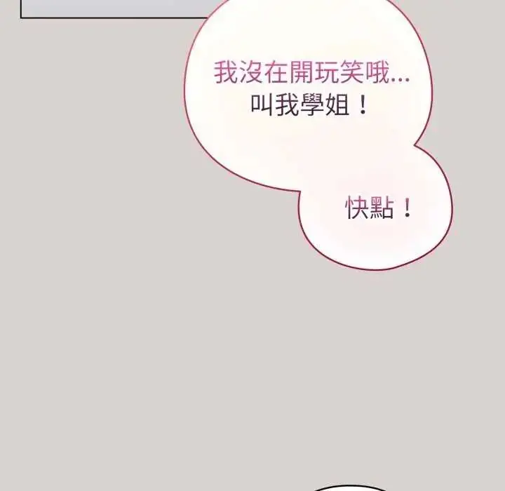 漫画《配角的生存任务》第68话第38张图