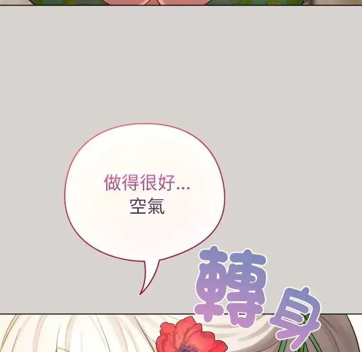漫画《配角的生存任务》第68话第42张图