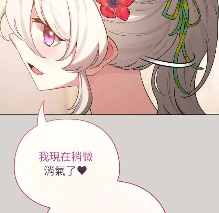 漫画《配角的生存任务》第68话第43张图