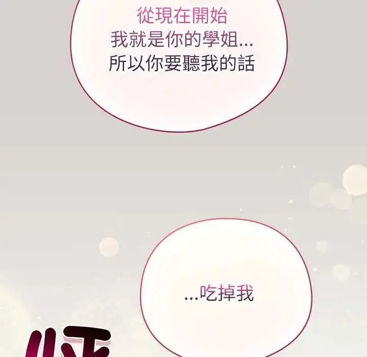 漫画《配角的生存任务》第68话第44张图