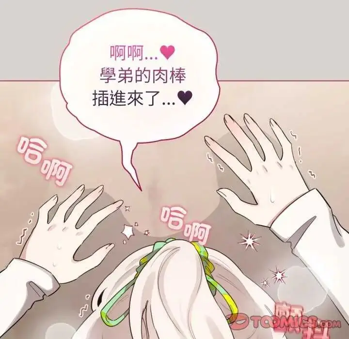 漫画《配角的生存任务》第68话第57张图