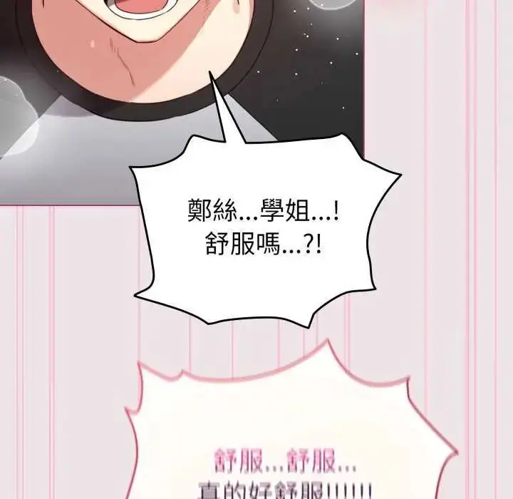 漫画《配角的生存任务》第68话第71张图