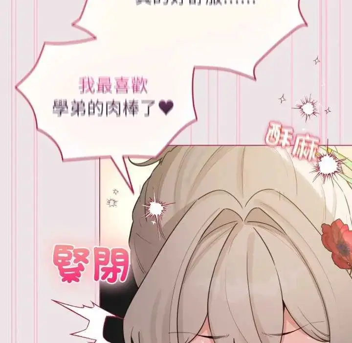 漫画《配角的生存任务》第68话第72张图