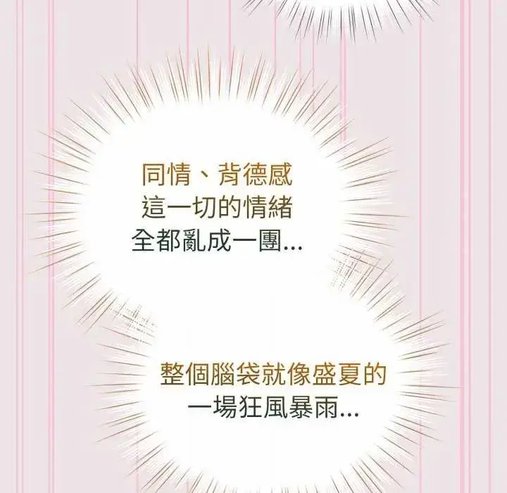 漫画《配角的生存任务》第68话第74张图