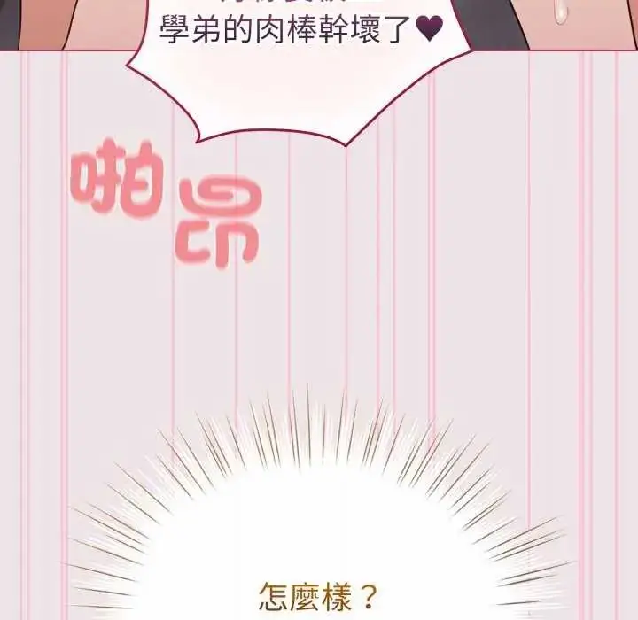 漫画《配角的生存任务》第68话第78张图