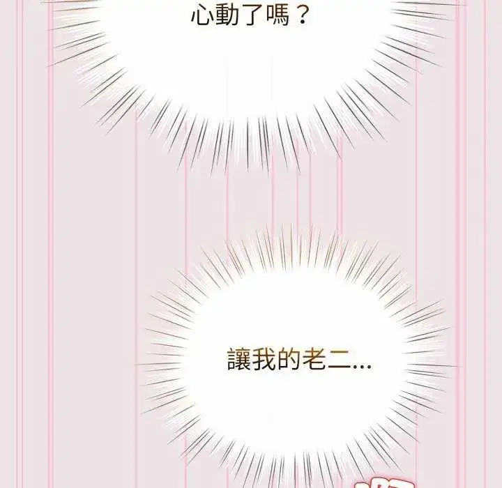 漫画《配角的生存任务》第68话第79张图
