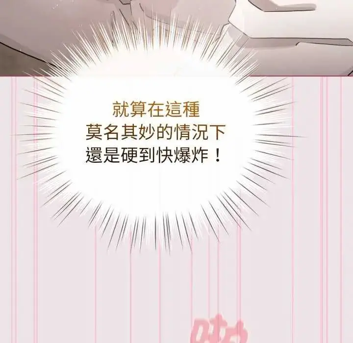 漫画《配角的生存任务》第68话第81张图