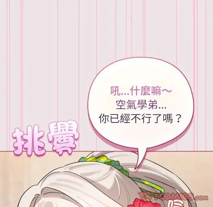 漫画《配角的生存任务》第68话第84张图
