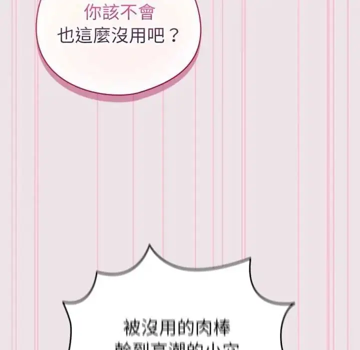 漫画《配角的生存任务》第68话第86张图